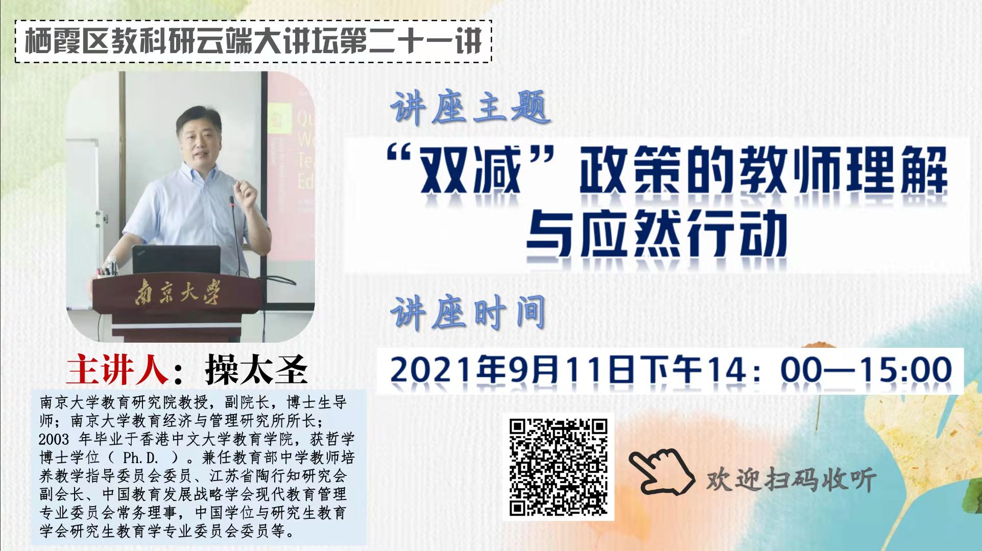 区教科研大讲坛第二十一讲_html_m3df42453.jpg