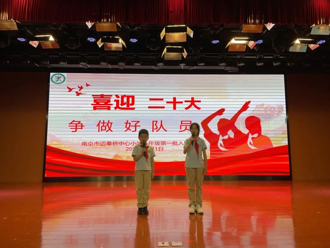 喜迎二十大 争做好队员——迈皋桥中心小学一年级第一批次入队仪式_html_42101019.jpg