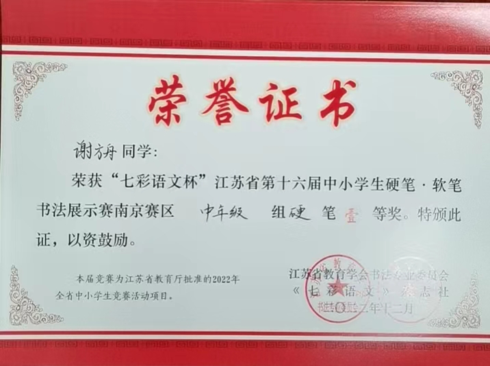 2.16【尚美迈小 教学】祝贺我校学生在“七彩语文杯书法比赛”中获奖_html_m31ac273a.jpg