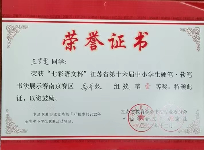 2.16【尚美迈小 教学】祝贺我校学生在“七彩语文杯书法比赛”中获奖_html_974206e.jpg