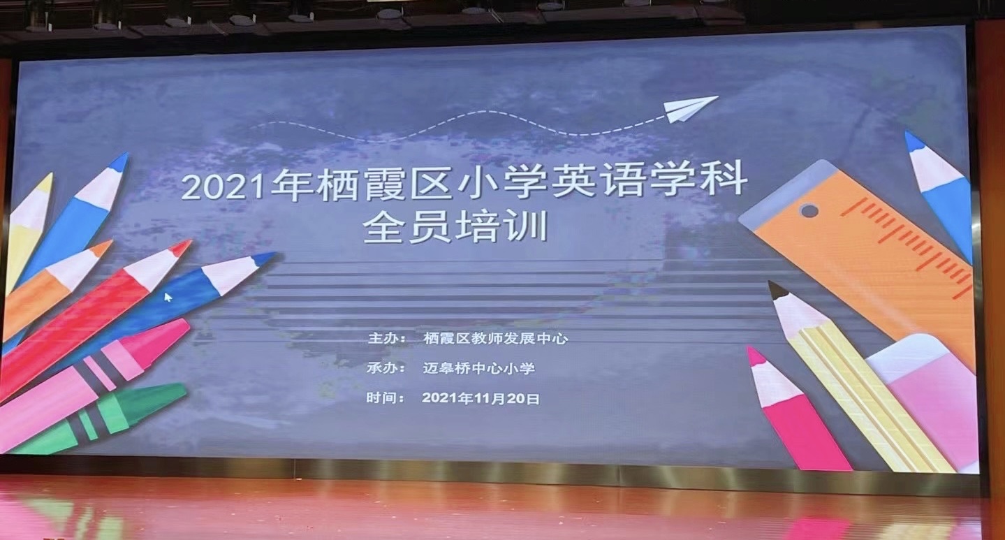 21.11.20英语学科培训报道_html_422dcee0.jpg