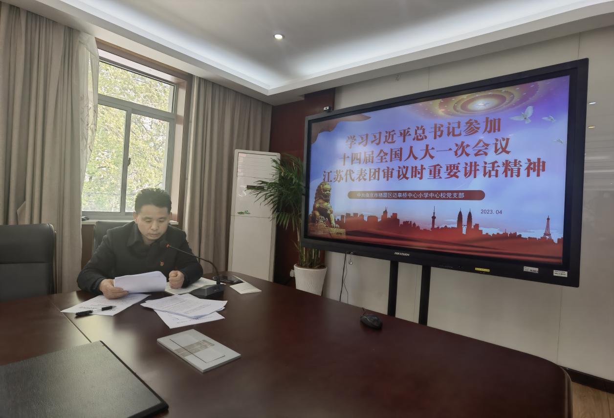 学习习近平总书记参加十四届全国人大一次会议江苏代表团审议时重要讲话精神_html_3316c109.jpg