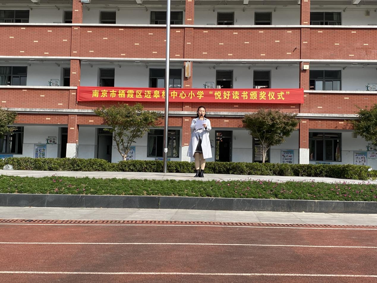 南京市栖霞区迈皋桥中心小学&悦读奖学金颁奖仪式20211025_html_m18899ea2.jpg