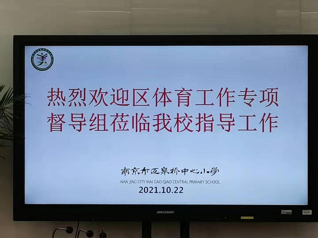 2021.10.22区体育工作专项督导_html_m7e97f8ed.jpg