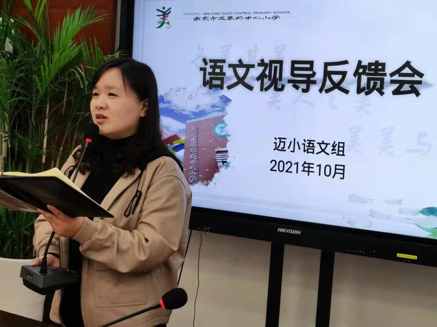 教学视导明方向 反馈交流促提升_html_172b32a1.jpg