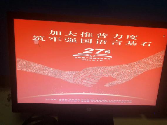 推普周宣传报道1_html_m5c460efd.jpg