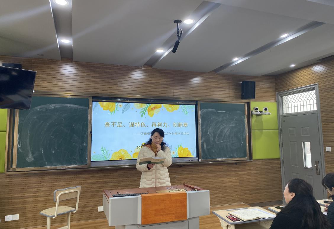 综合学科期末总结会(改)_html_654a0d62.jpg