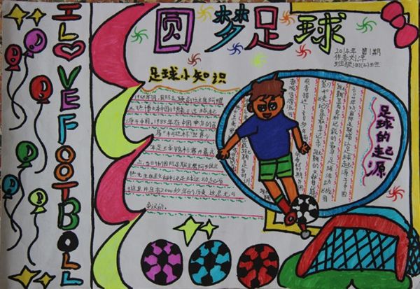 优秀足球小报_html_7c85ac64.jpg