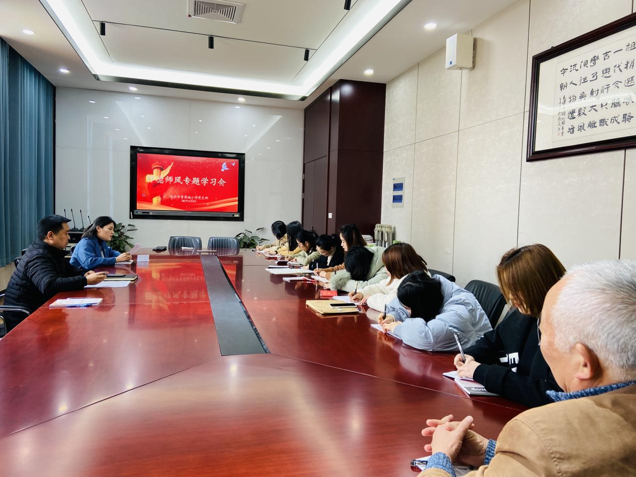 青秀城小学开展师德师风专题学习会(1)_html_21e8b72.jpg