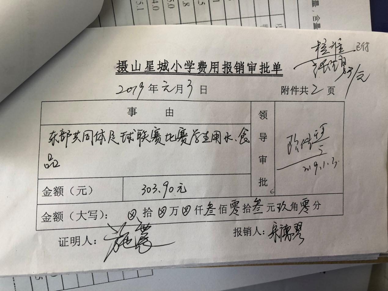 2018-2019摄山星城小学足球经费投入一览_html_m318383a2.jpg