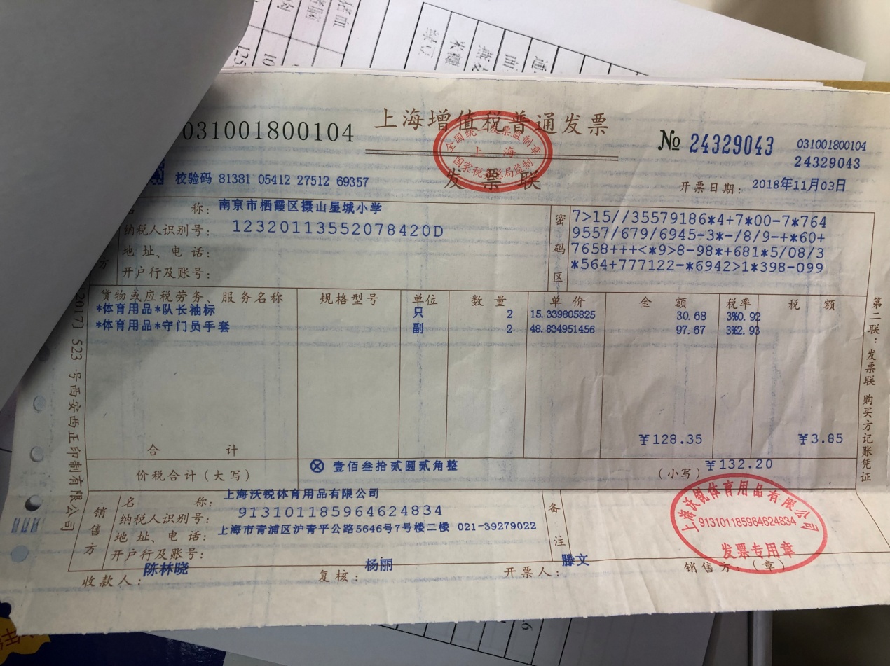 2018-2019摄山星城小学足球经费投入一览_html_420d71d4.jpg