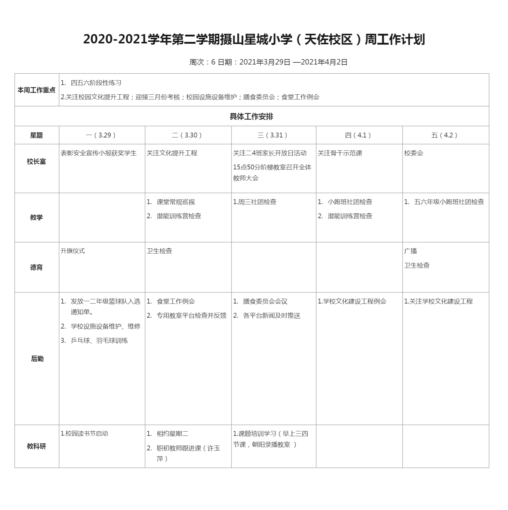 6周计划工作表-天佐路校委会群 (1).png