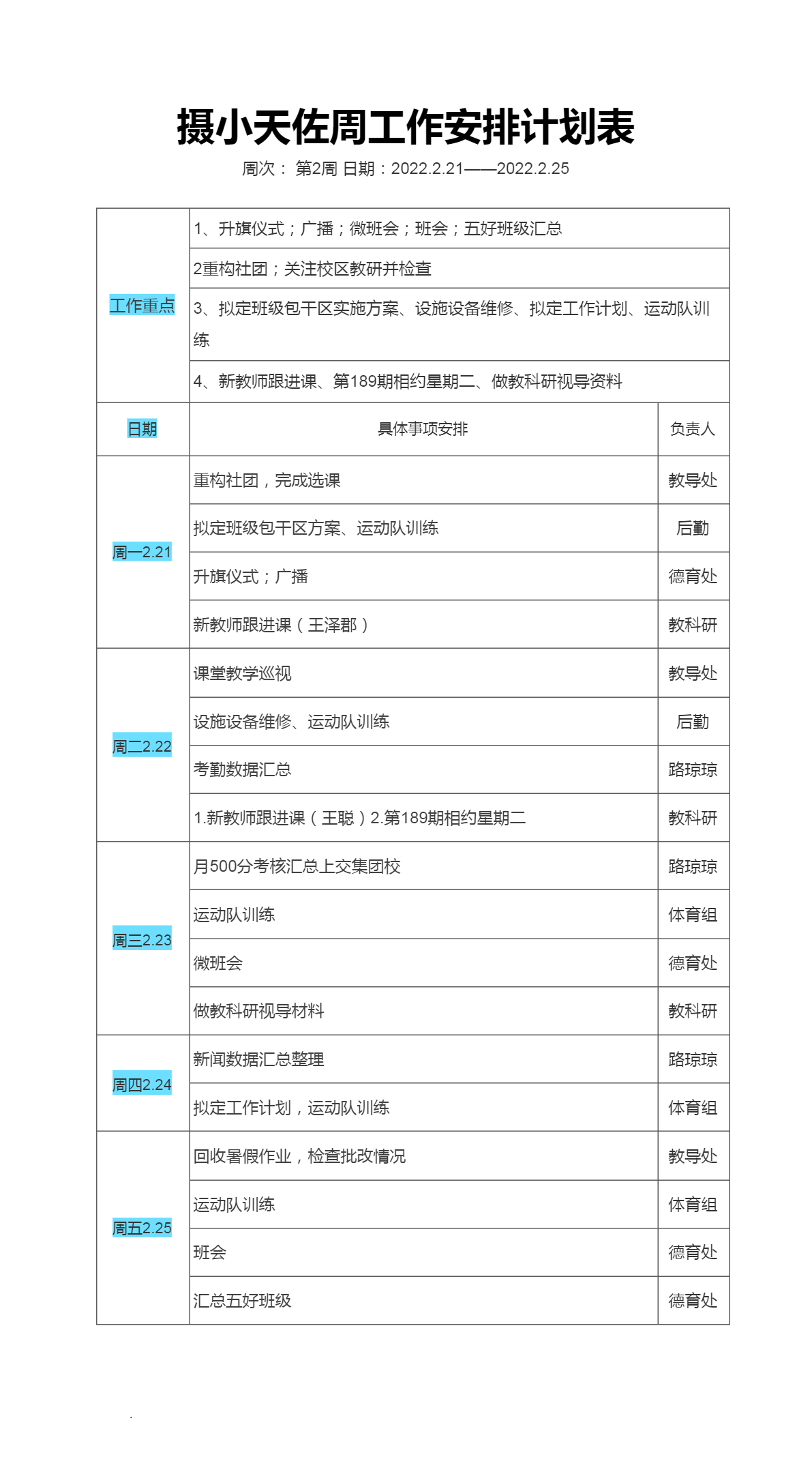 摄小天佐2周工作安排计划表.png