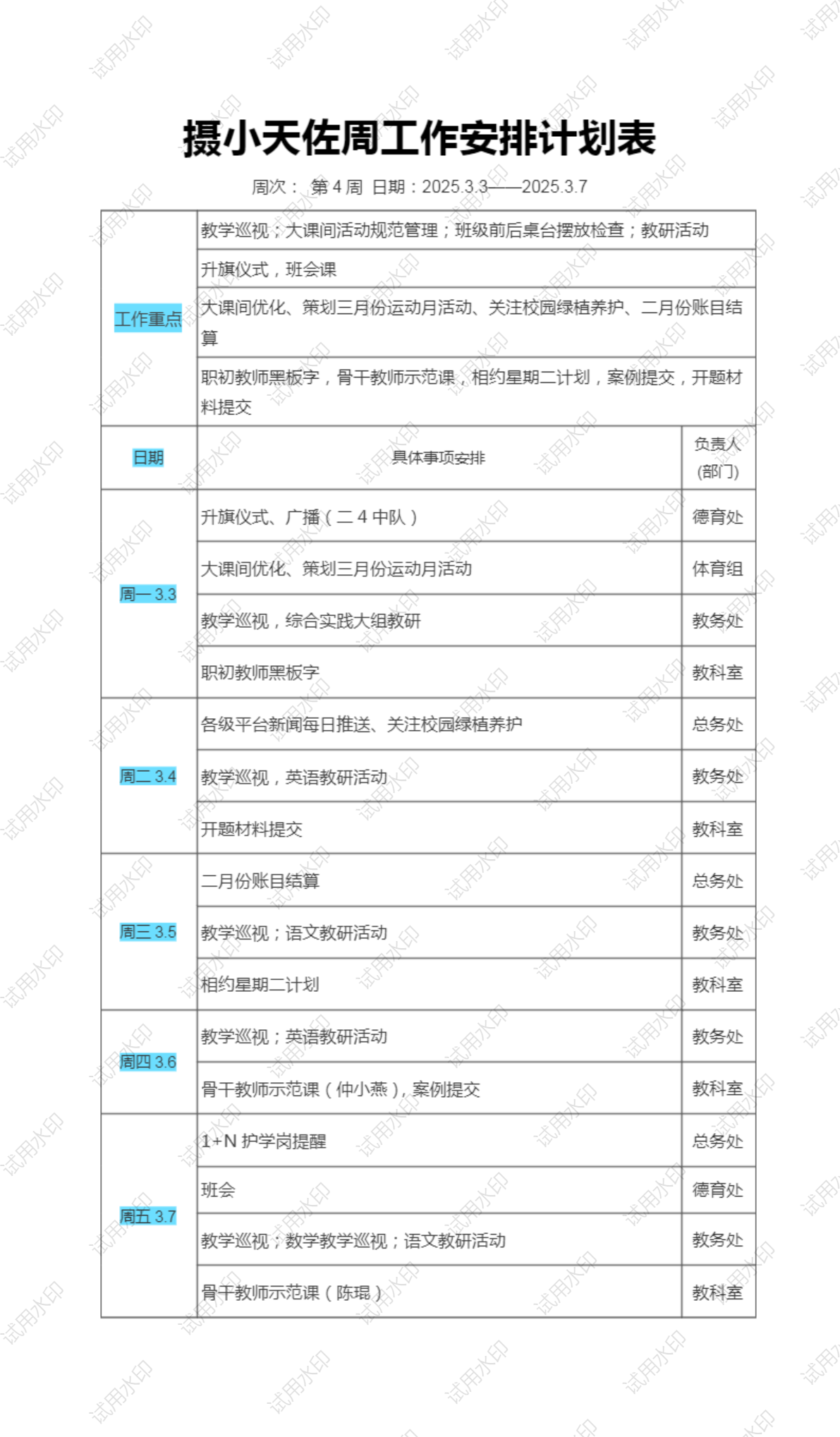 4周工作安排计划表.png