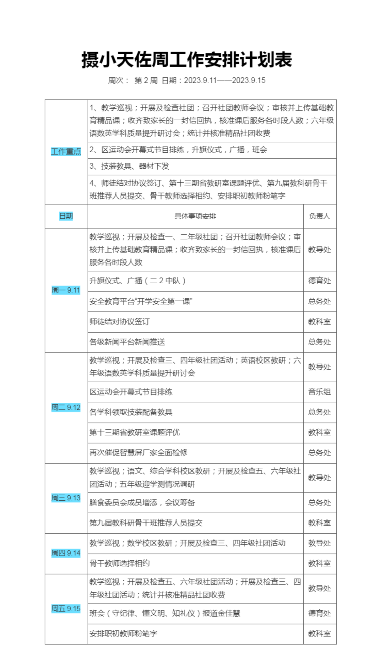 2周工作安排计划表.png