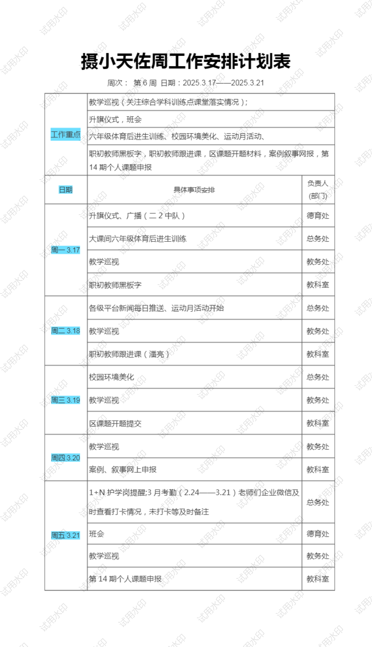 6摄小天佐周工作安排计划表.png