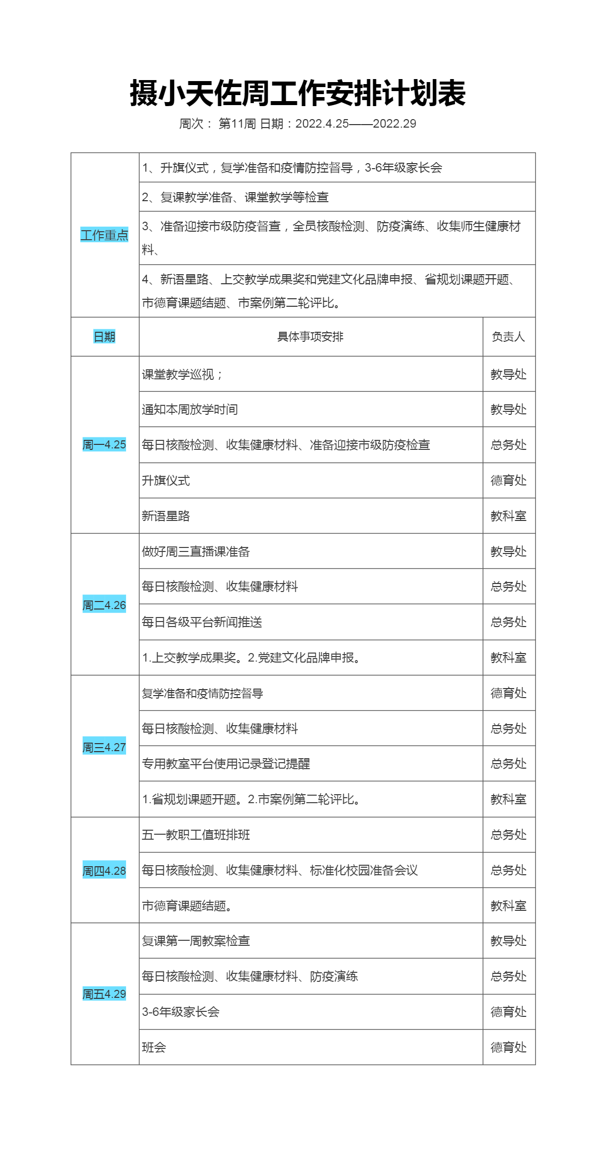 摄小天佐11周工作安排计划表.png