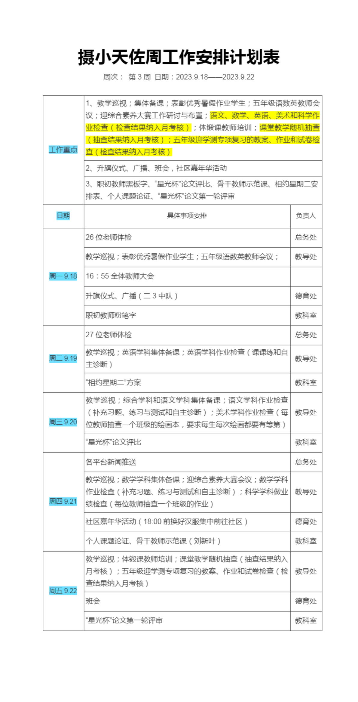 3周工作安排计划表.png