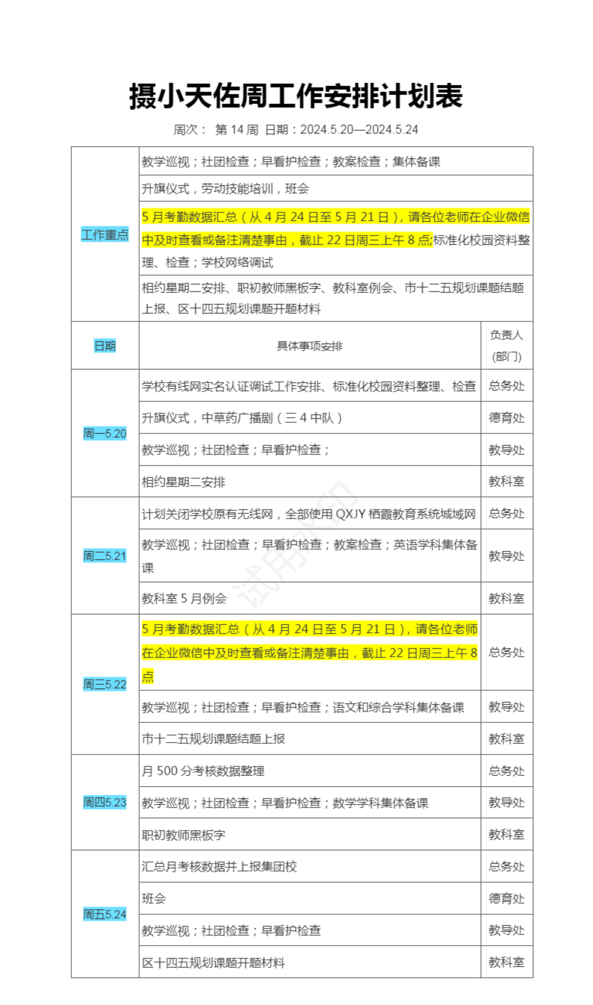 14周工作安排计划表.png