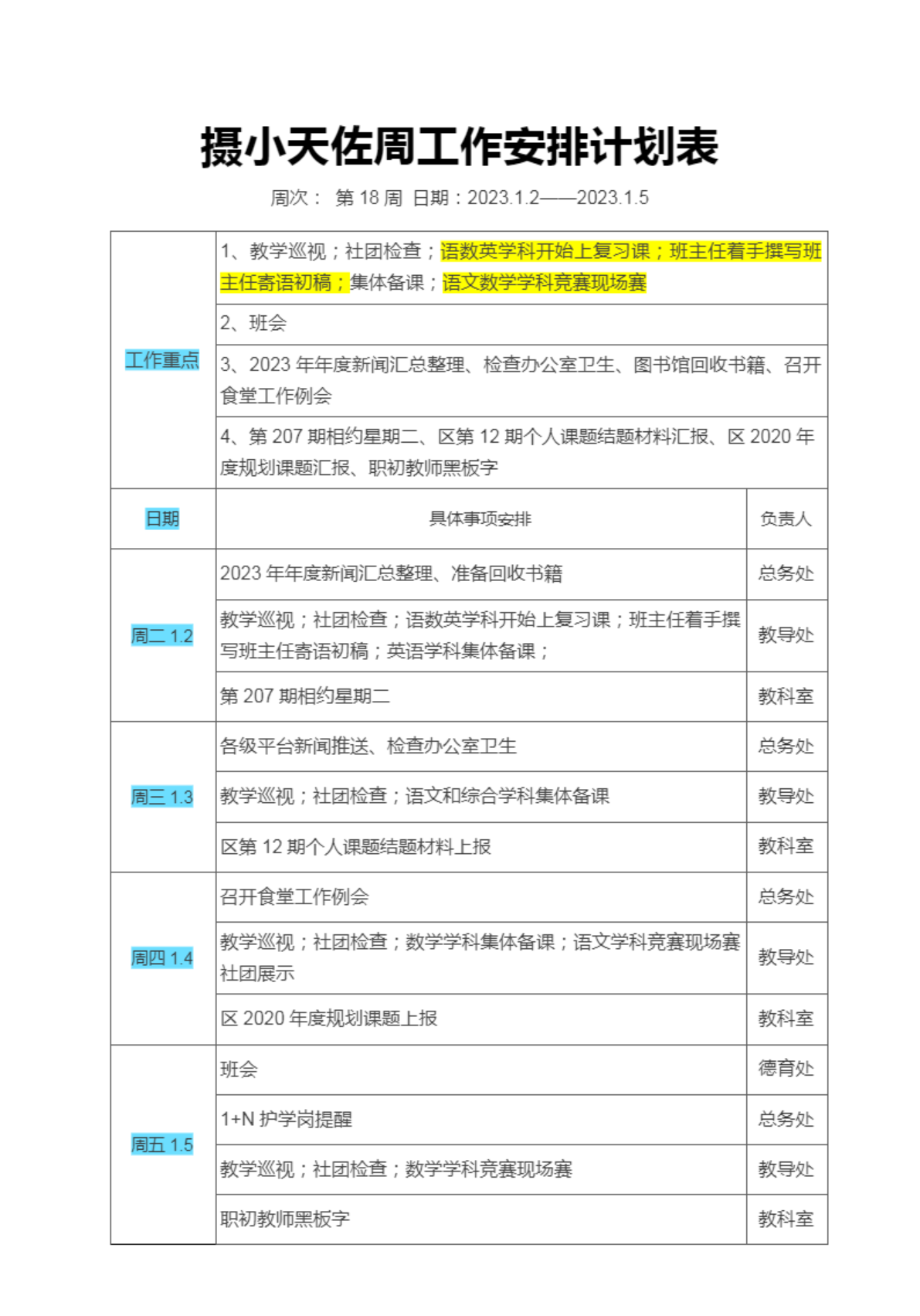 18工作安排计划表.png