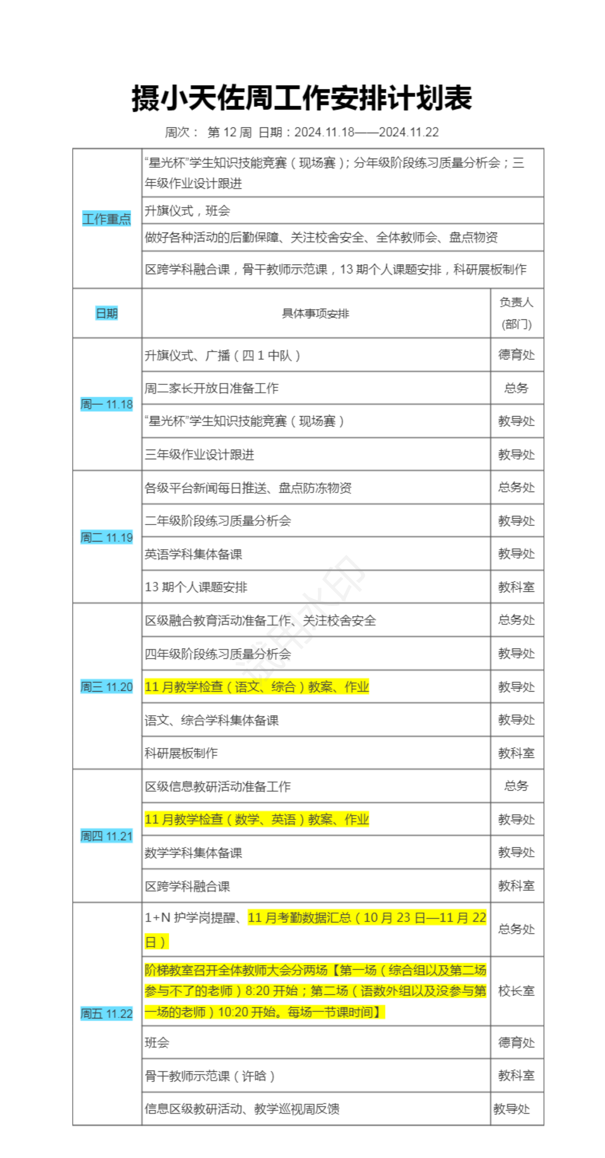 12周工作安排计划表.png