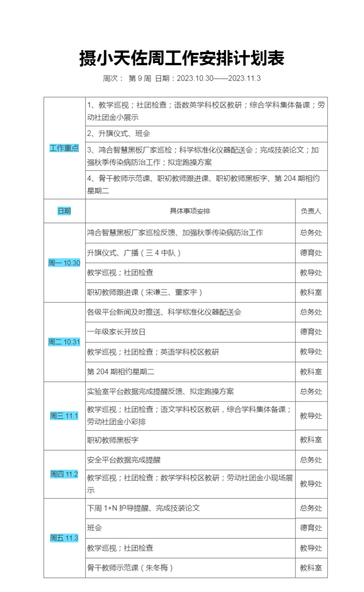 9周工作安排计划表.png