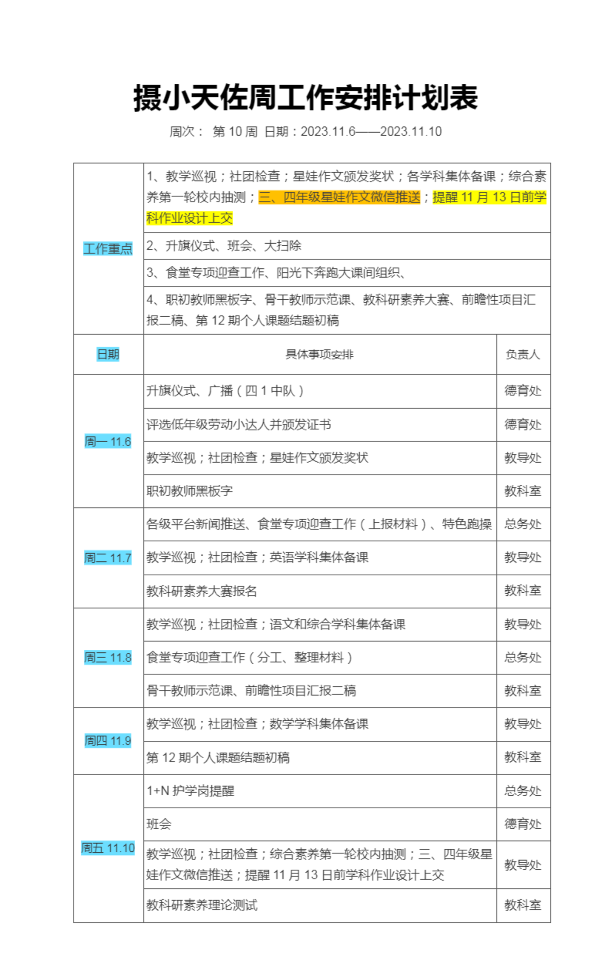 10周工作安排计划表.png