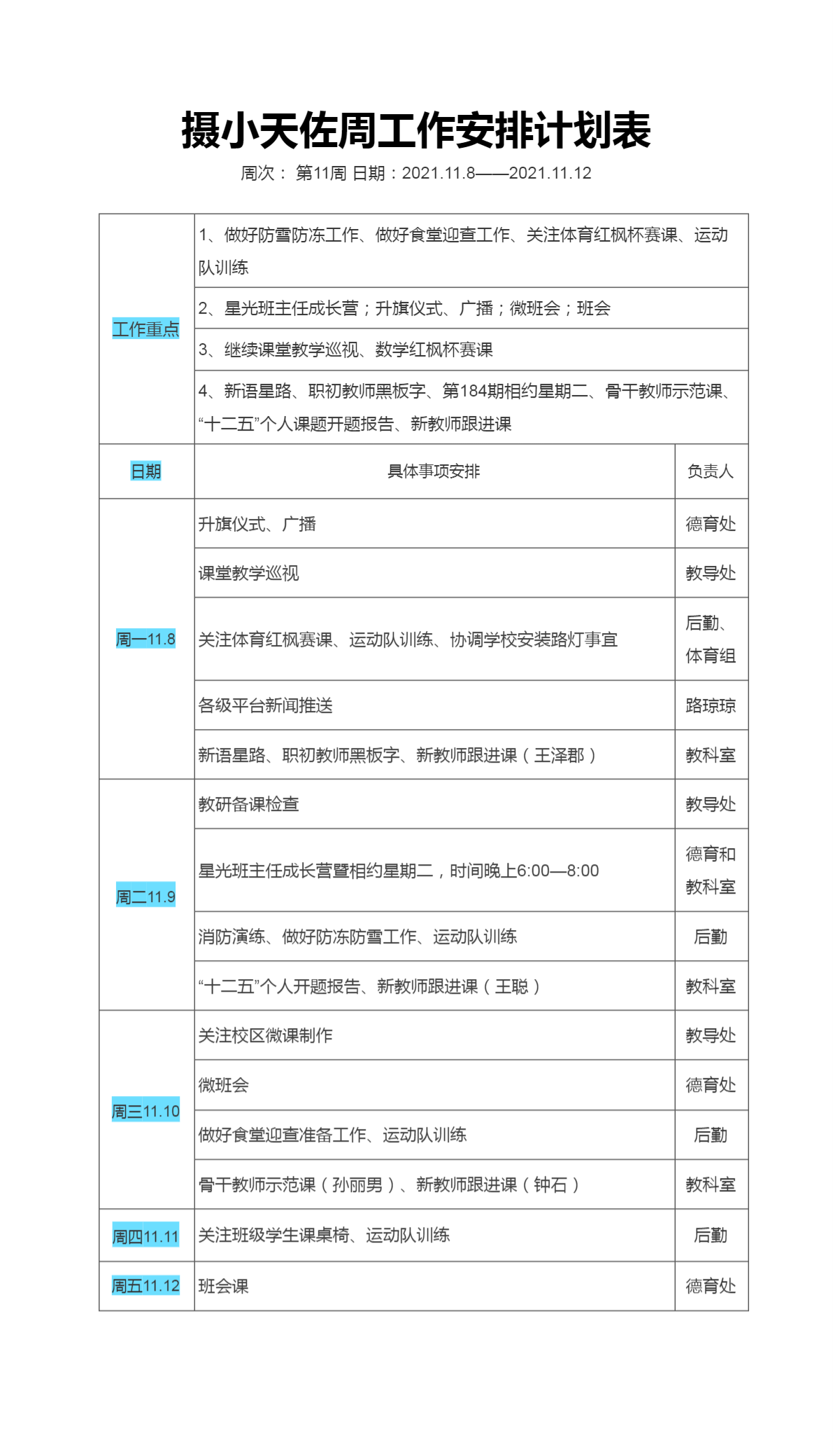 摄小天佐11周工作安排计划表.png