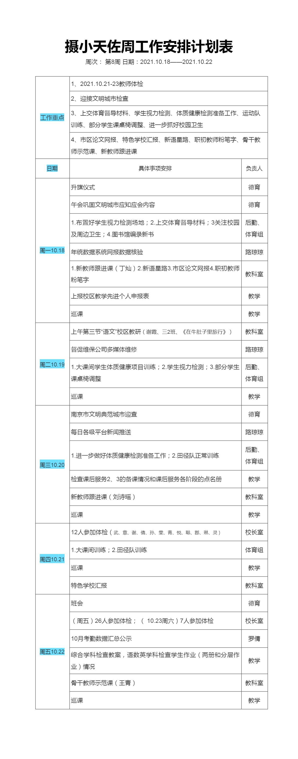 摄小天佐8周工作安排计划表.png