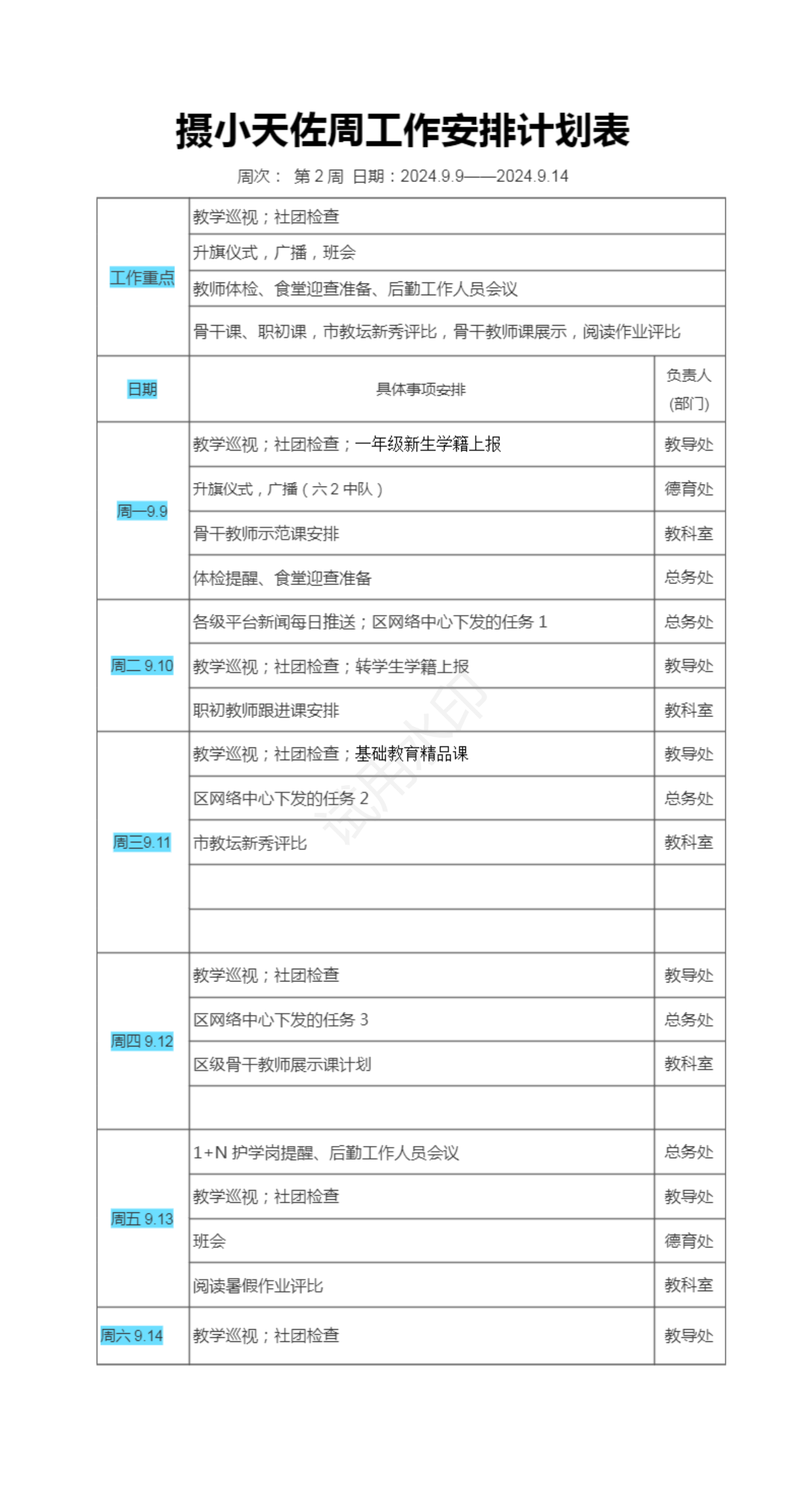2周工作安排计划表.png