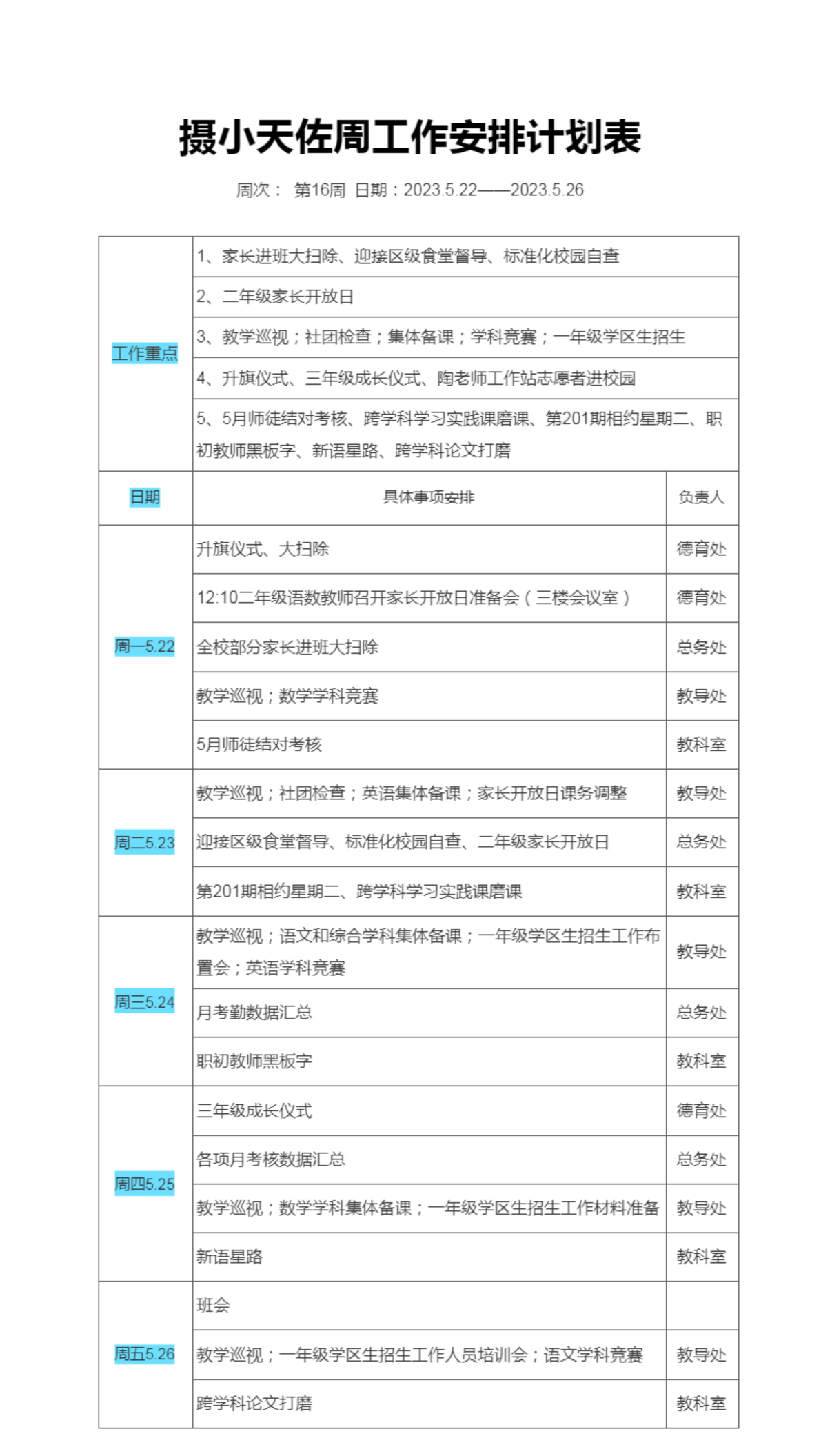 16工作安排计划表.png