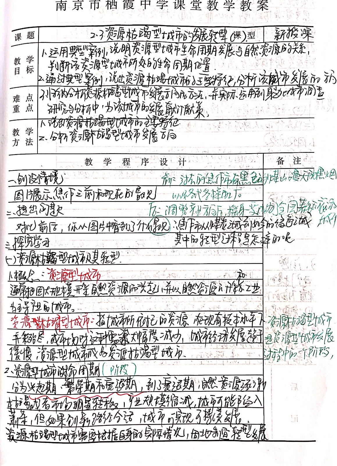 地理：赵艺斐1.jpg