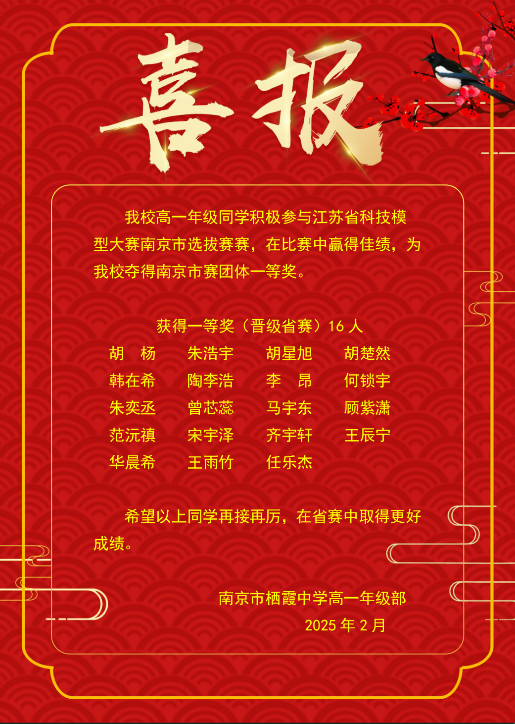 栖中学子科技展风采，十六精英昂首赴省赛