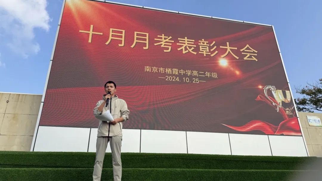 【毅行栖中】高二月考表彰大会 ——激励学子砥砺前行