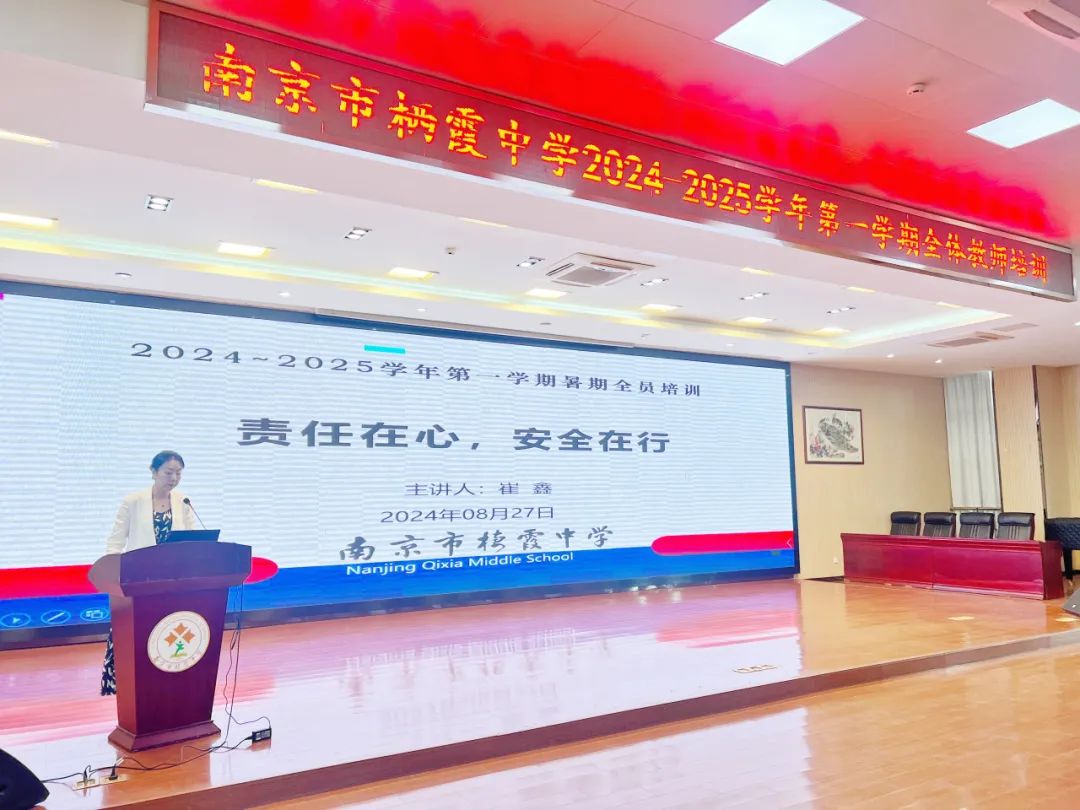 【毅行栖中】锐意进取，共展宏图——南京市栖霞中学2024-2025学年第一学期暑期培训