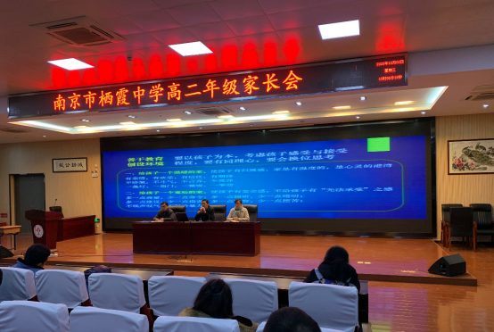 【毅行栖中·家校合育】沟通让教育更美好——栖霞中学高二年级家长会之高二（7）班专项报道
