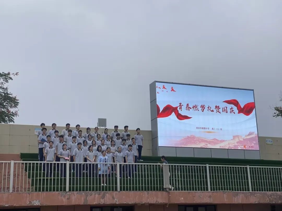 【毅行栖中】青春燃梦，礼赞祖国——栖霞中学升旗仪式