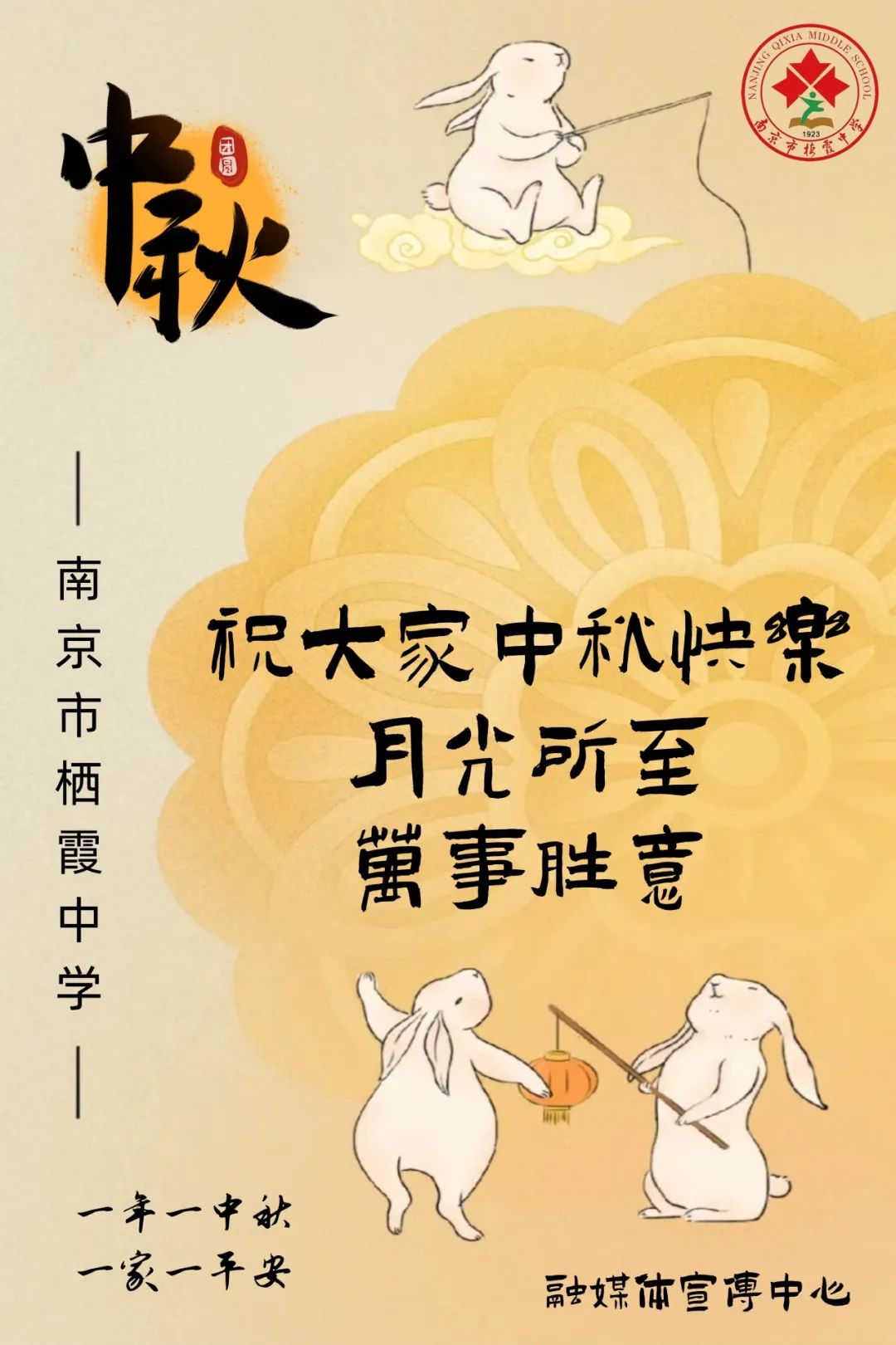 【毅行栖中】最圆中秋月，最真栖中情