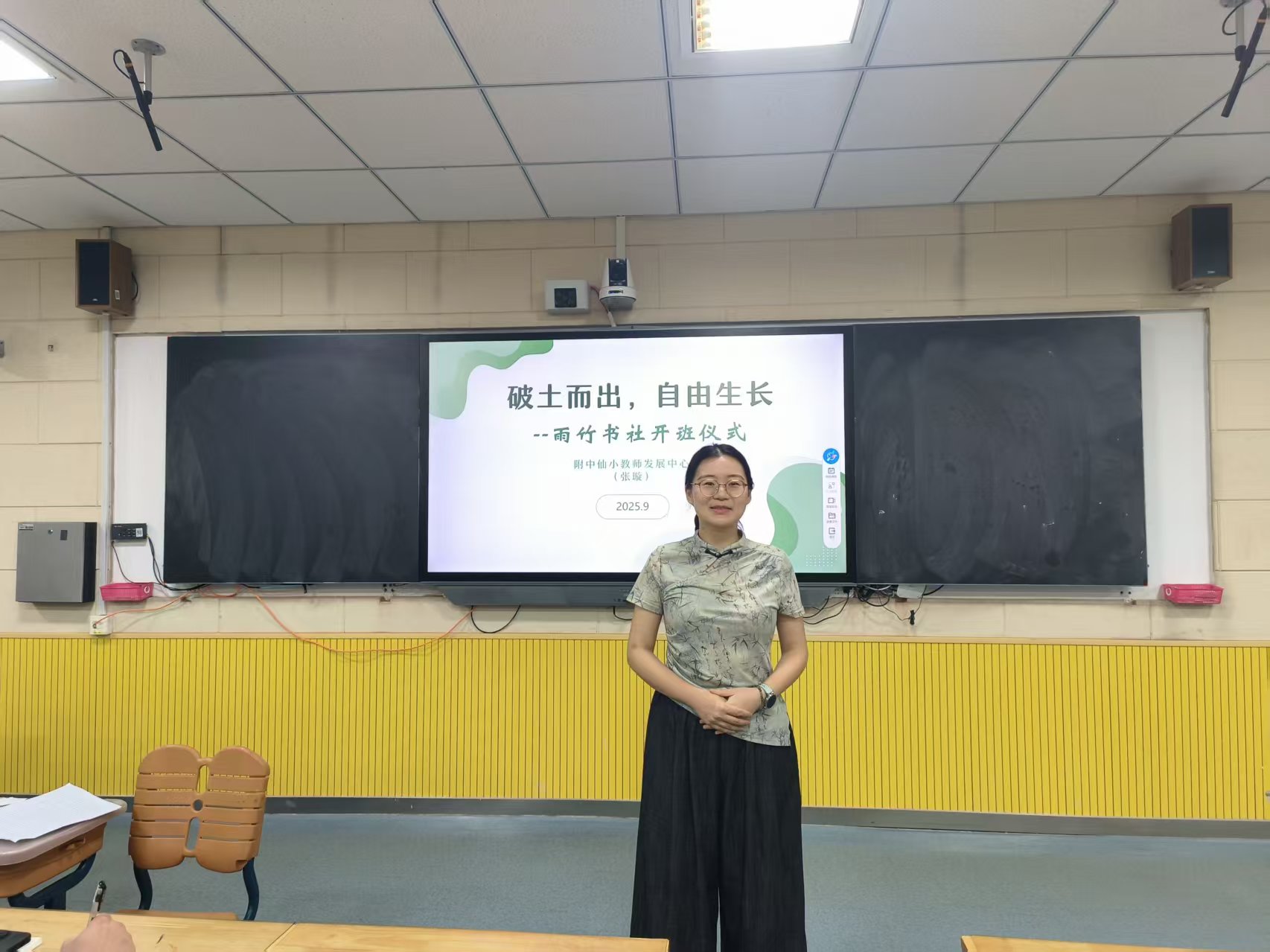 【雨竹书社】破土而出，自由生长——2025-2026学年雨竹书社开班仪式
