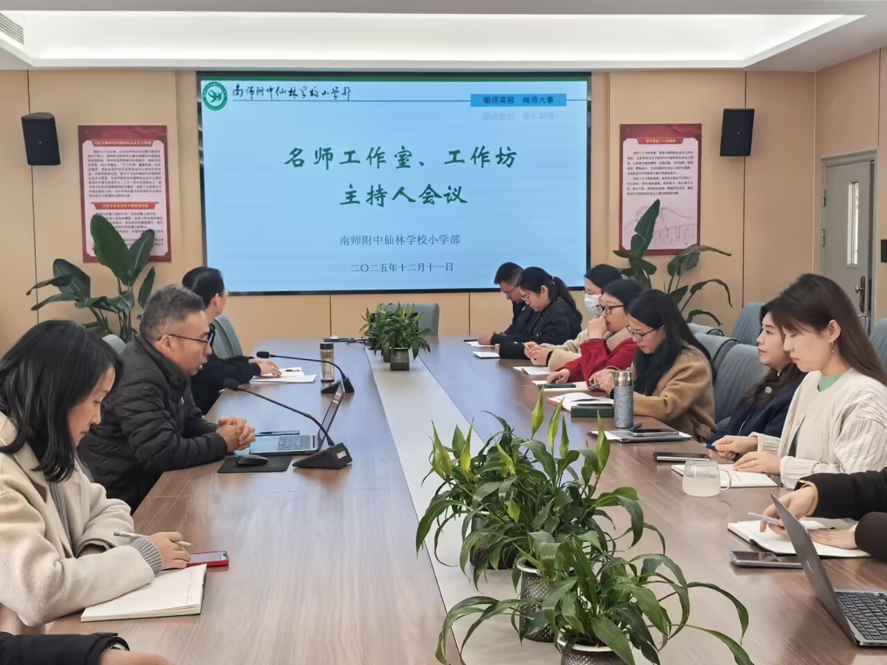 凝聚名师力量 共促教育发展——附中仙小召开名师工作室、工作坊主持人会议