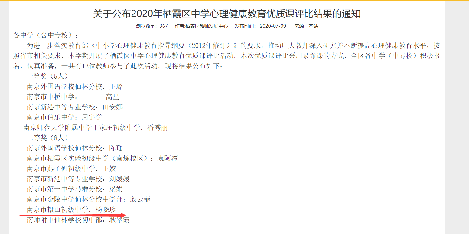 杨晓珍2.png
