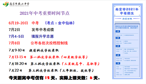 12.中考在即.png