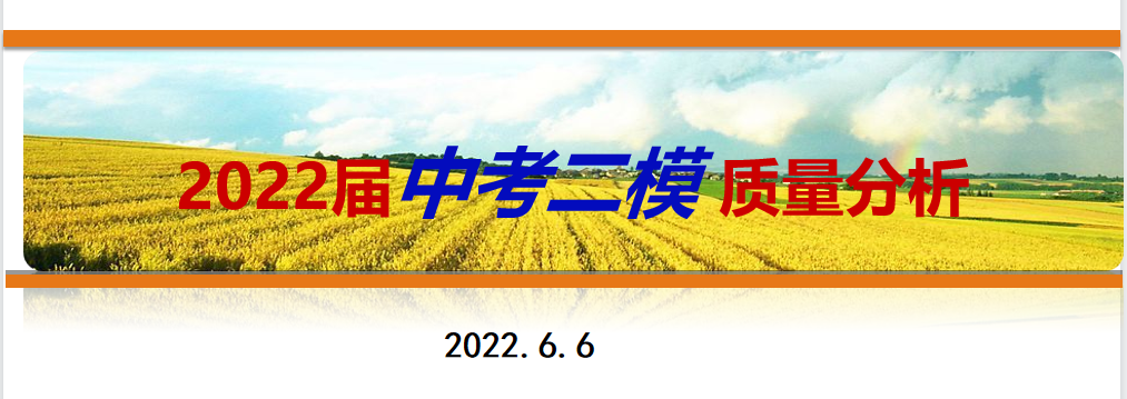 二模质量分析_html_m5515aa1.png