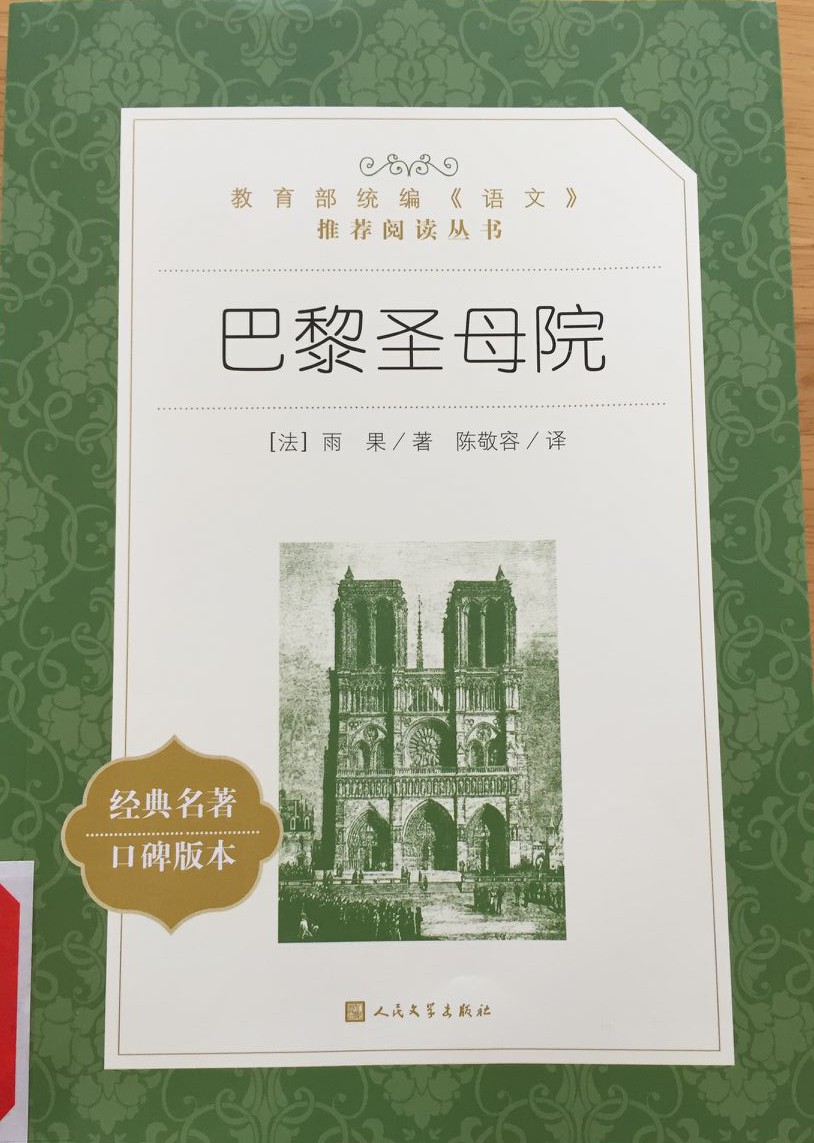 4.巴黎圣母院.jpg