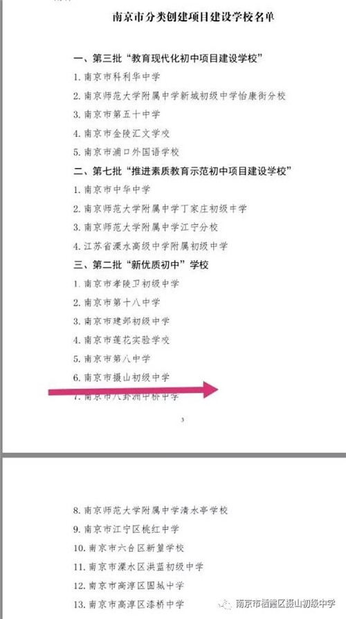 2.2020.1 南京市新优质初中（第二批）称号.jpg