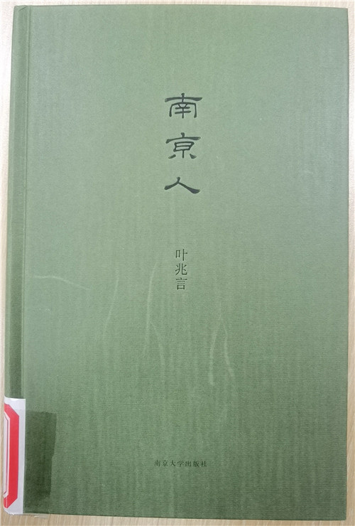 1《南京人》.jpg