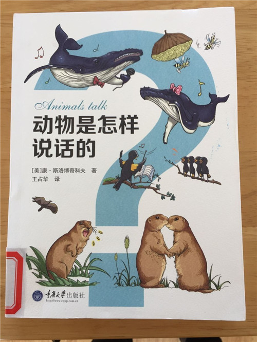 6《动物是怎样说话的》.jpg