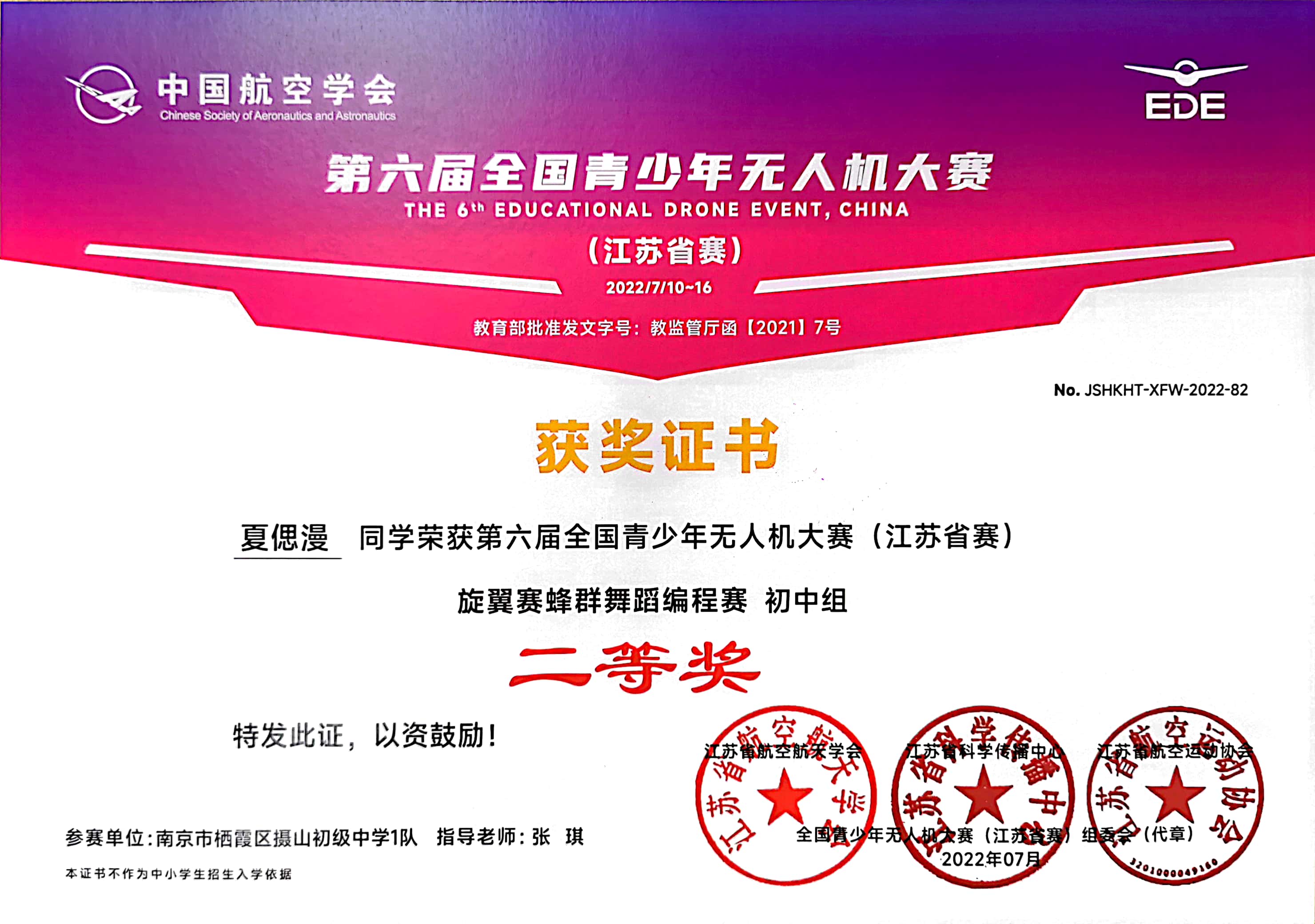 【摄园睿创】热烈祝贺我校学生在2022年第六届全国青少年无人机大赛（江苏省赛）喜获佳绩_html_68da1938.jpg
