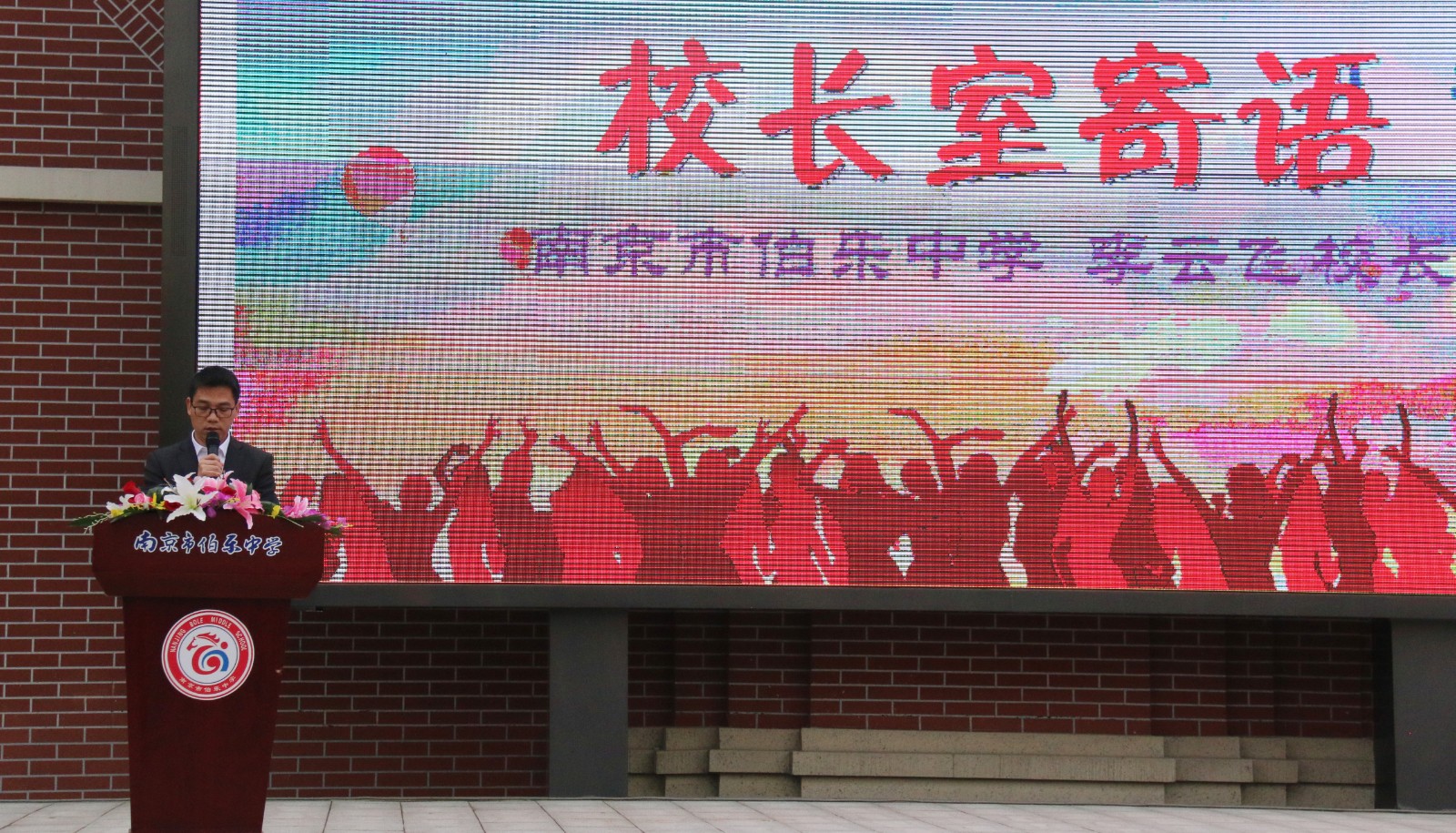 李校长.JPG