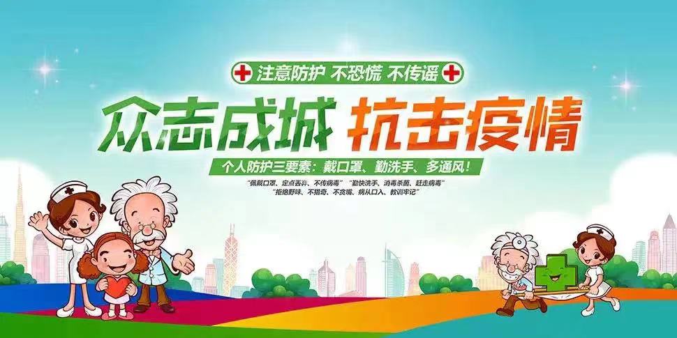 【安全伯乐】南京市伯乐中学清明假期疫情防控与安全提醒_html_1f6e700c.jpg